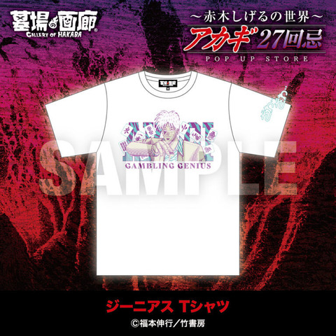 “The Crazier, The More Interesting…!” T-shirts, Severed Head Hair Ties, and Even “Akagi Shigeru’s Grave”!? New Goods & Exhibition Event Held for Akagi 27th Memorial