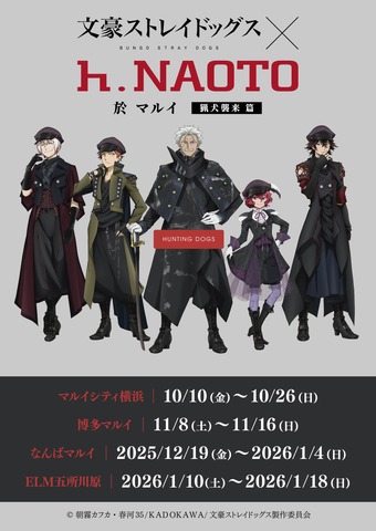 Bunsuto “Hunting Dogs” Event Shop & Namjatown Collaboration Vol. 5 to be held! “10th Anniversary Pre-Celebration Project” for October & November