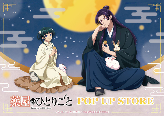 Kusuriya no Hitorigoto: Jinshi-sama and Bunnies Frolic ♪ Maomao Munches on Mooncakes! POP UP STORE in Hands Held at 5 Stores Nationwide