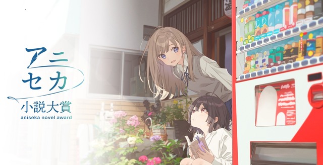 Seeraa Muun, Ojamajo General Director Satou Junichi Leads Anime Adaptation! First AniSeka Shousetsu Taishou Award-Winning Work Announced