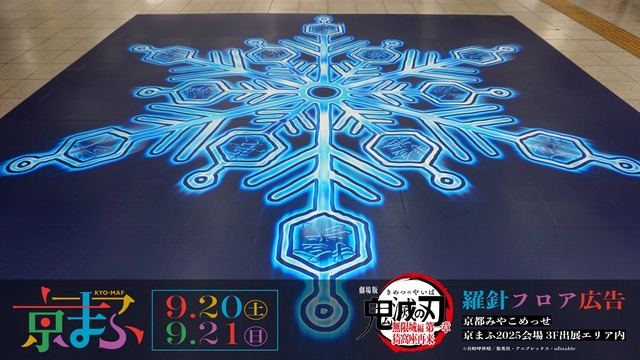Akaza’s Compass Floor Advertisements to Expand to 4 New Theaters & KyoMAF 2025, Garnering Joyful Reactions! `Gekijouban “Kimetsu no Yaiba” Mugenjou-hen Dai Isshou Akaza Sairai` Also Features Second Round of Theater Seat Jack.
