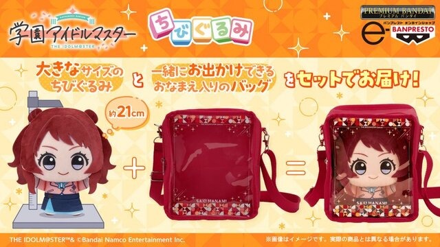 GakuMasu’s Hugely Popular chibigurumi Have Grown Bigger! All 12 Types of Set Products with Name-Emblazoned Bags for Outings Now Accepting Pre-orders
