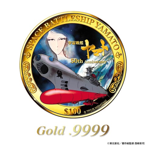 Uchuu Senkan Yamato: Over 700,000 Yen! First Movie Poster Design Color Gold Coin Released with Music Box Playing OP Theme