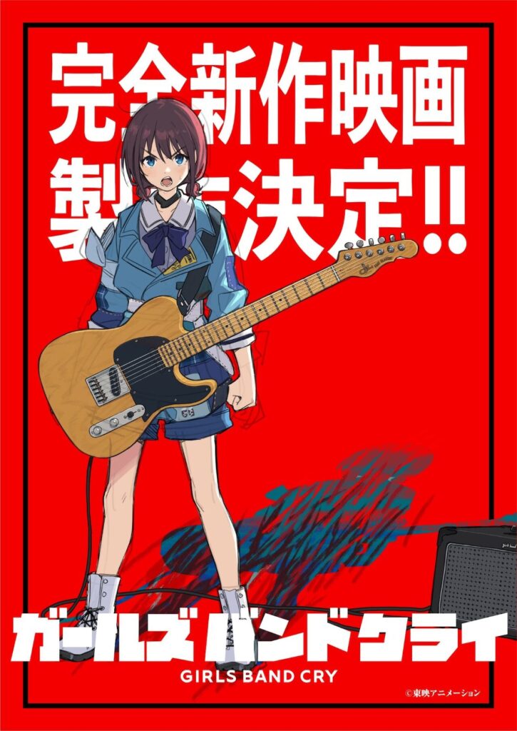 Get Ready for More Music! A Brand New Girls Band Cry Movie is Coming!