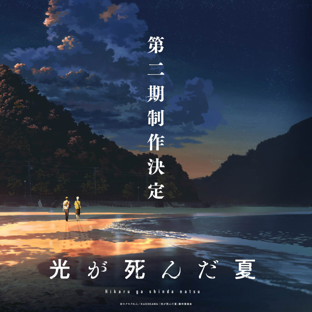 Get Ready! Hikaru ga Shinda Natsu is Gearing Up for a Second Season!