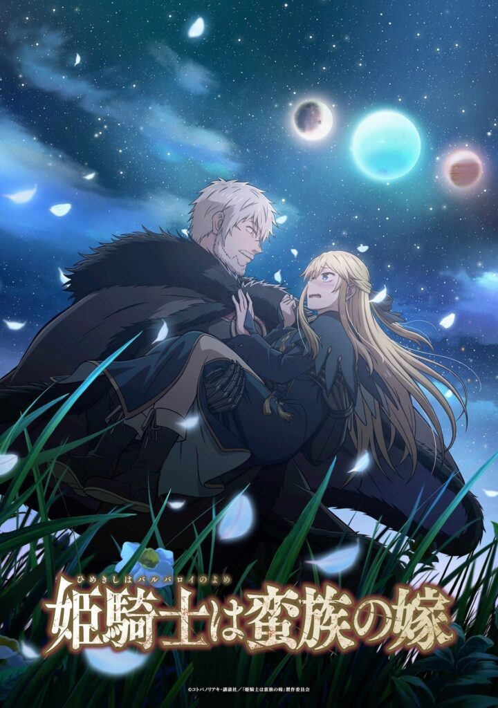 Himekishi wa Barbaroi no Yome Delays Airenugu to Spring 2026