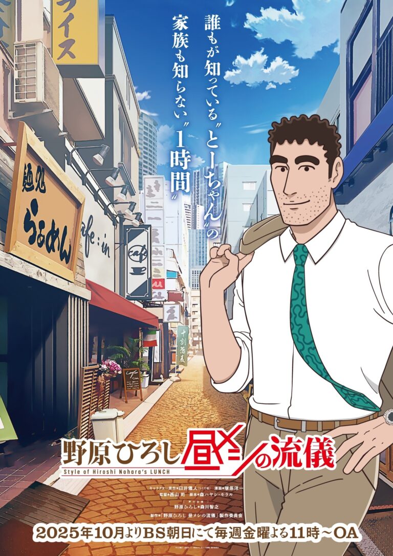 ‘Nohara Hiroshi: Hiru Meshi no Ryuugi’ Unveils More Cast Details