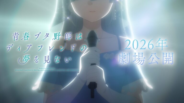 A New Chapter Unfolds: `Seishun Buta Yarou wa Dear Friend no Yume wo Minai` Movie Sequel Arrives in 2026!