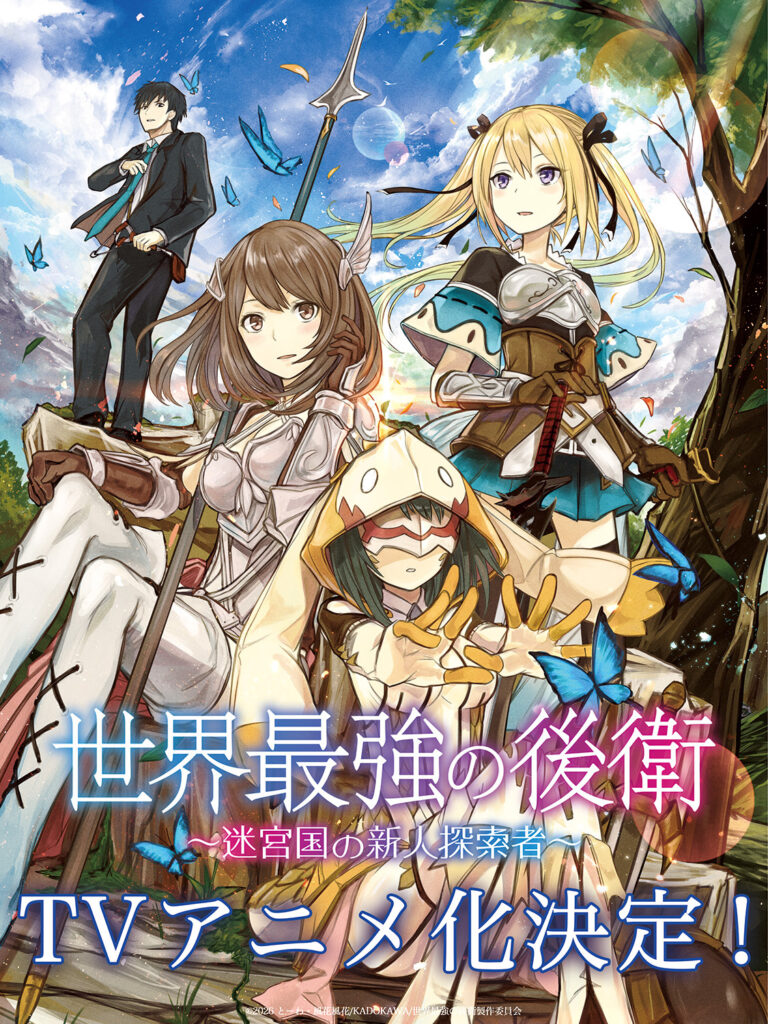 Sekai Saikyou no Kouei: Meikyuukoku no Shinjin Tansakusha Anime Adaptation Announced!