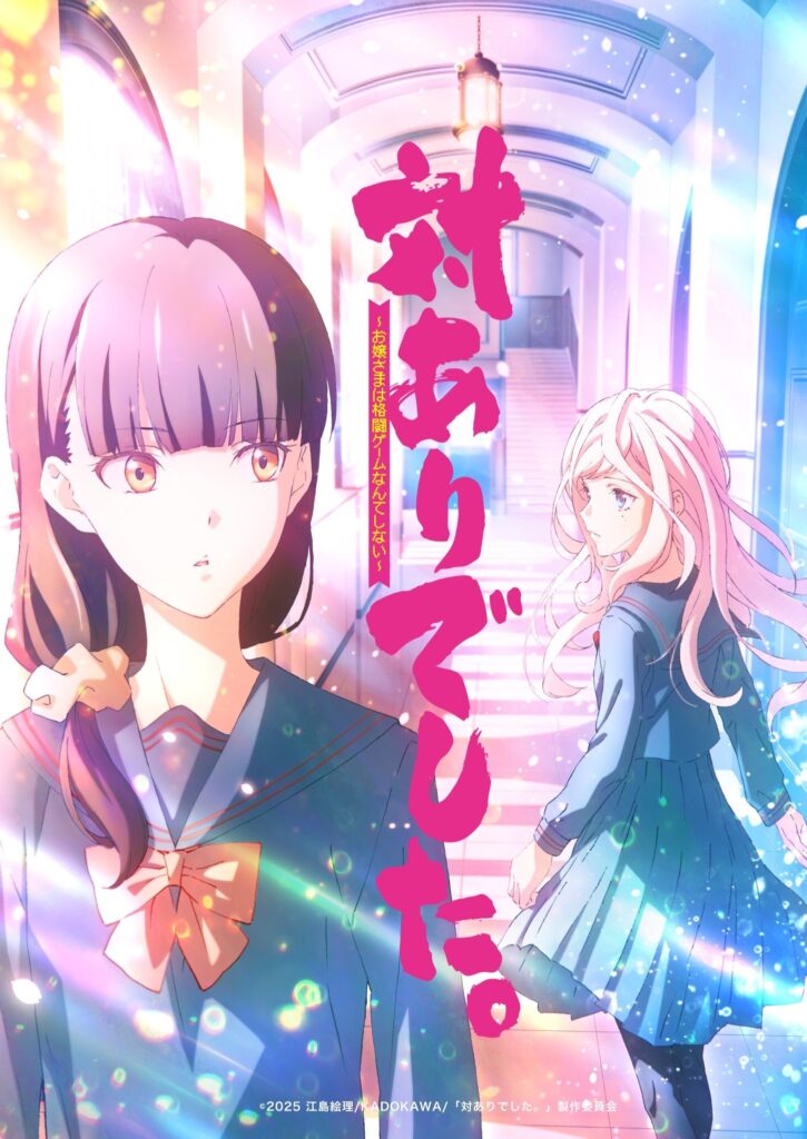 Tai-Ari deshita. Anime Broadcast Shifted to 2026