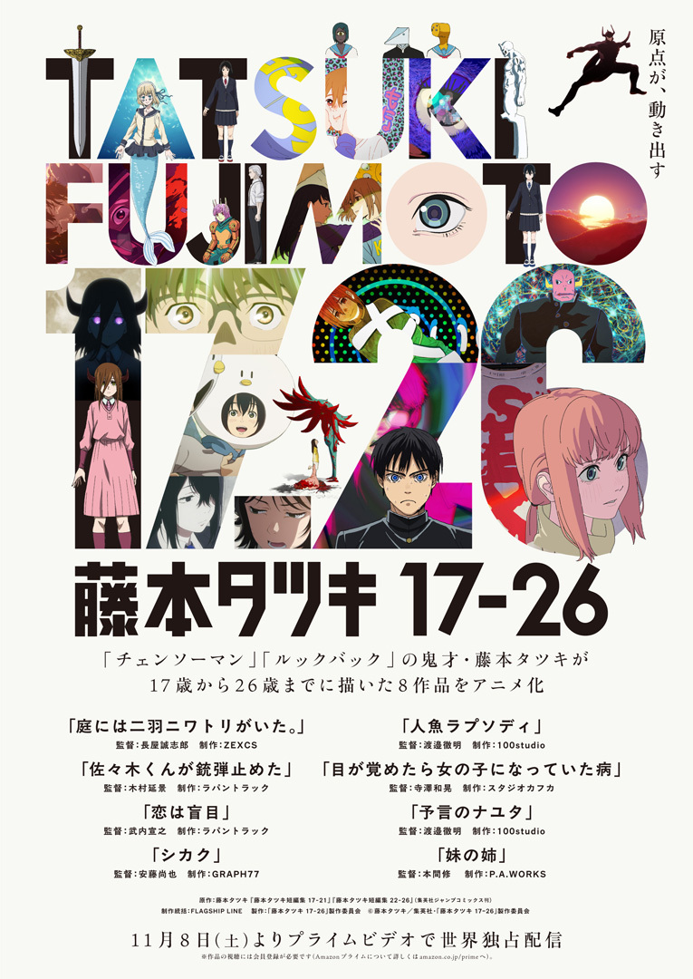 Get Ready for Tatsuki Fujimoto’s ’17-21′ and ’22-26′ Anthology Manga Anime, Premiering This November!