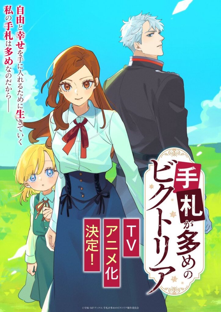Light Novel “Tefuda ga Oome no Victoria” is Getting a TV Anime!