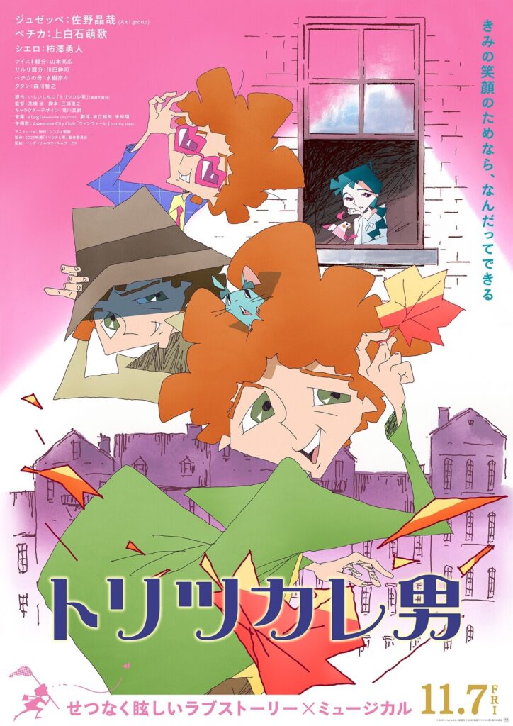 *Toritsukare Otoko* Anime Movie Reveals More Cast, Staff, and Theme Song!