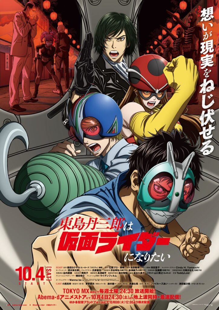 Toujima Tanzaburou wa Kamen Rider ni Naritai Anime Reveals Premiere, Cast, and Staff