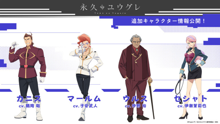 Towa no Yuugure Unveils Exciting Supporting Cast!