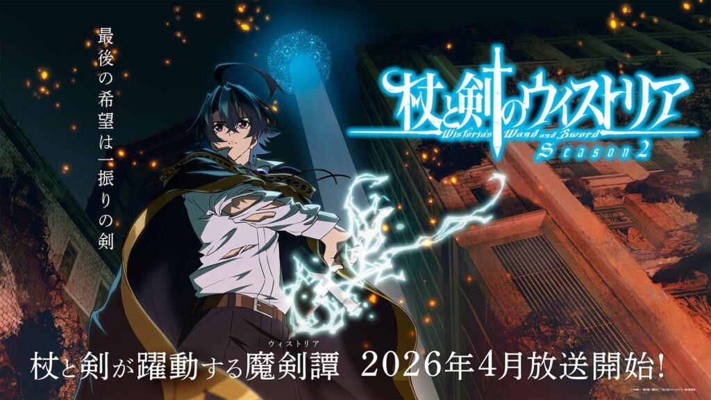 Tsue to Tsurugi no Wistoria Season 2: New Staff and Spring 2026 Premiere Revealed!