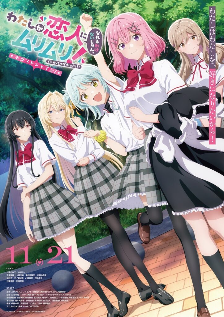 The Love Story Continues! ‘Watashi ga Koibito ni Nareru Wake Nai jan, Muri Muri! (※Muri ja Nakatta!?)’ Gets a Five-Episode Sequel!