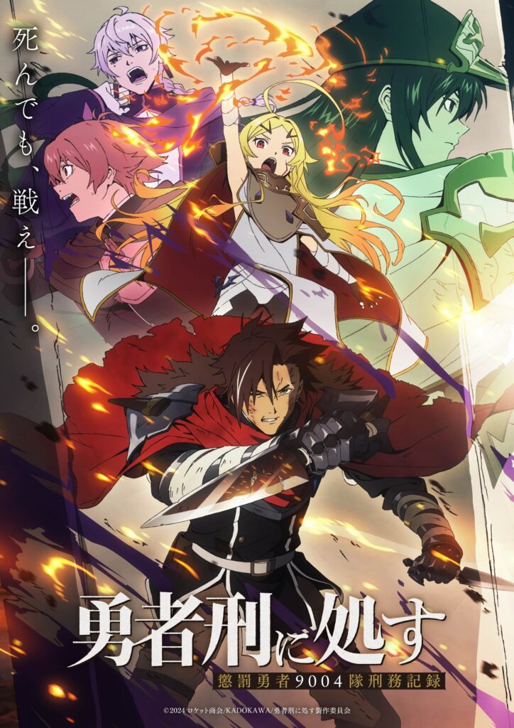 Yuusha-kei ni Shosu Unveils More Cast, Staff, and a Thrilling Second Promo!