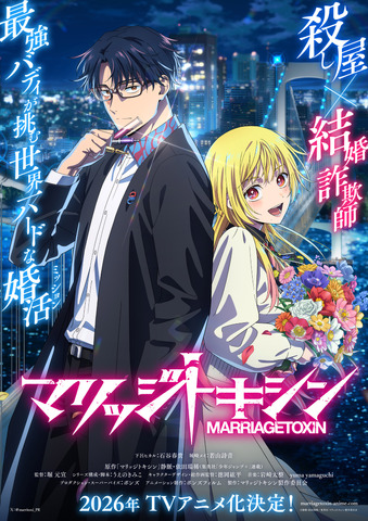 Marriage Toxin TV Anime Adaptation in 2026! Ishitani Haruki & Wakayama Shion to Star in “Shonen Jump+” Serialized Konkatsu Battle Action