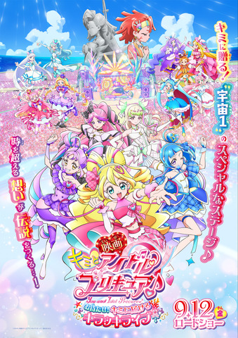 Eiga KimiPuri: Sing, Dance, and Time Slip!? With WanPuri and HiroPuri for a Kirakki Raibu♪ Producer’s Thoughts Poured into the Work [Interview]