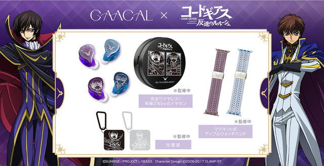 Code Geass: Lelouch and Suzaku on Wireless Earphones & Chargers! GAACAL Collaboration Items Debut