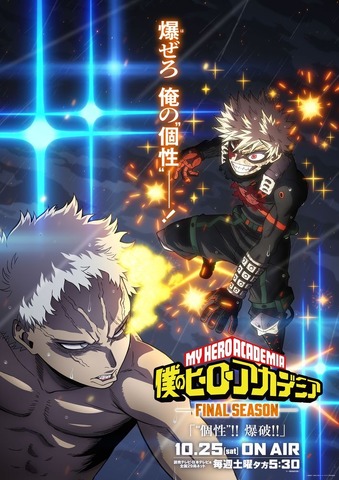 HeroAca Reveals New Bakugou vs. All For One Visual! OP Anime Also Updates, Spotlighting Bakugou’s Intense Battle