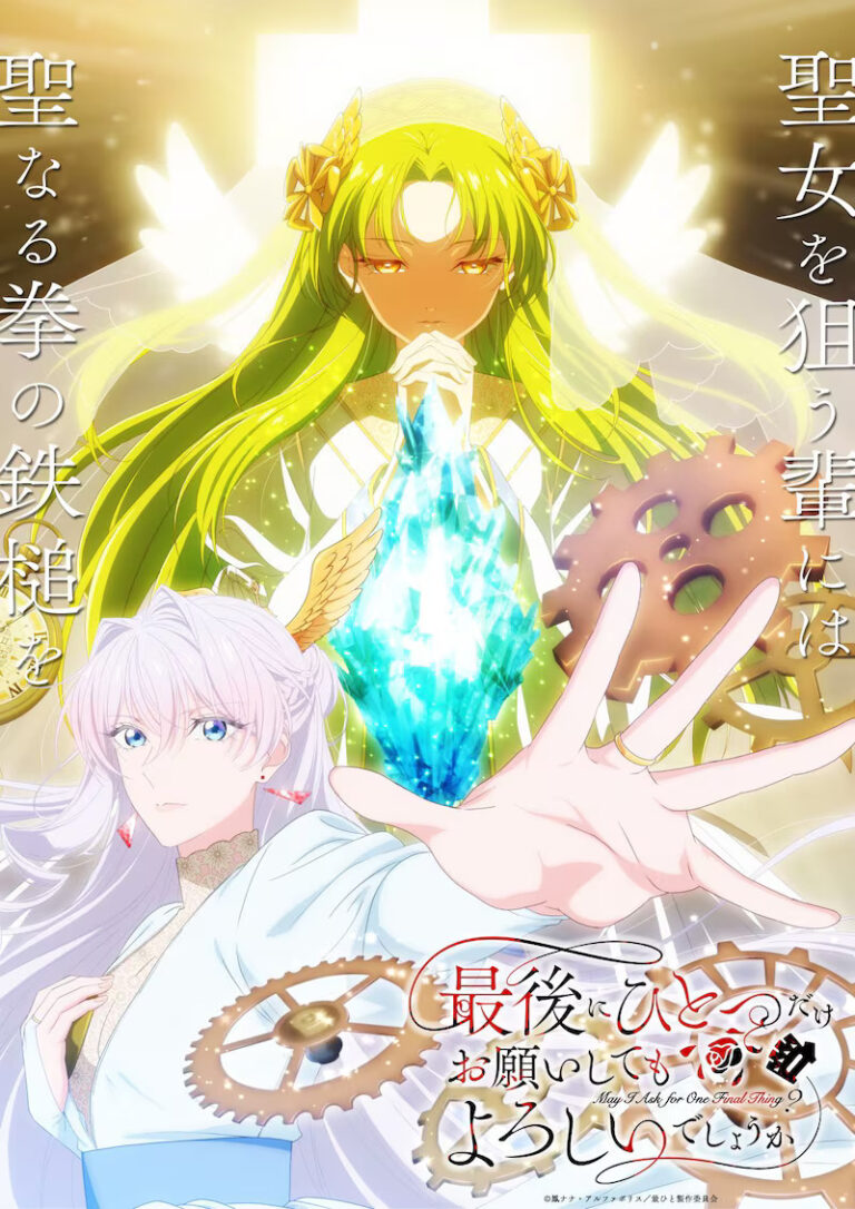 An Engaging New Adventure Begins: ‘Saigo ni Hitotsu dake Onegai shitemo Yoroshii deshou ka’