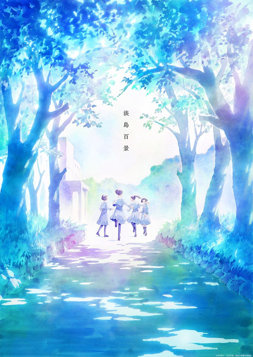 ‘Awajima Hyakkei’ Anime Adaptation Reveals Main Cast, First PV, Set for April 2026 Premiere