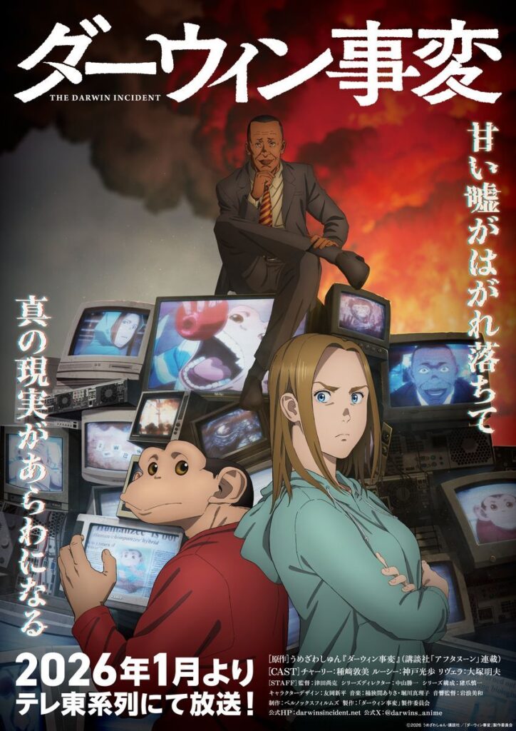 Get Ready for Darwin Jihen! Main Cast and First Look Revealed!