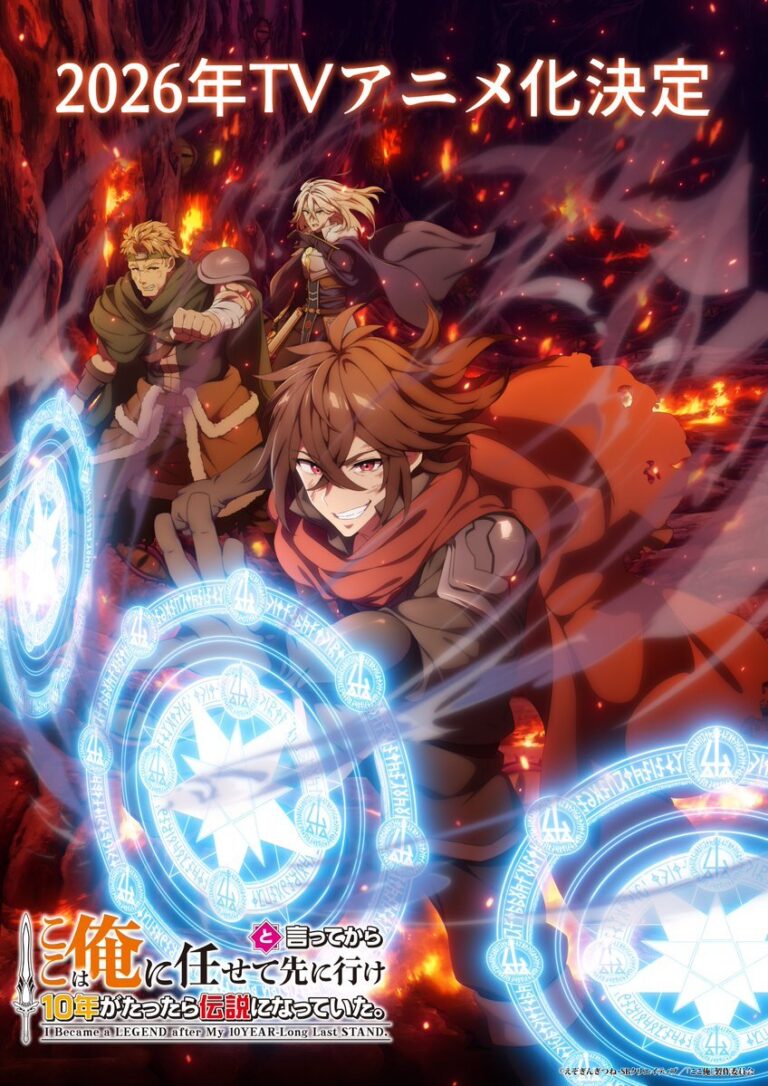 Get Ready for an Epic Adventure! “Koko wa Ore ni Makasete Saki ni Ike to Itte kara 10-nen ga Tattara Densetsu ni Natteita.” TV Anime Premiering in 2026!
