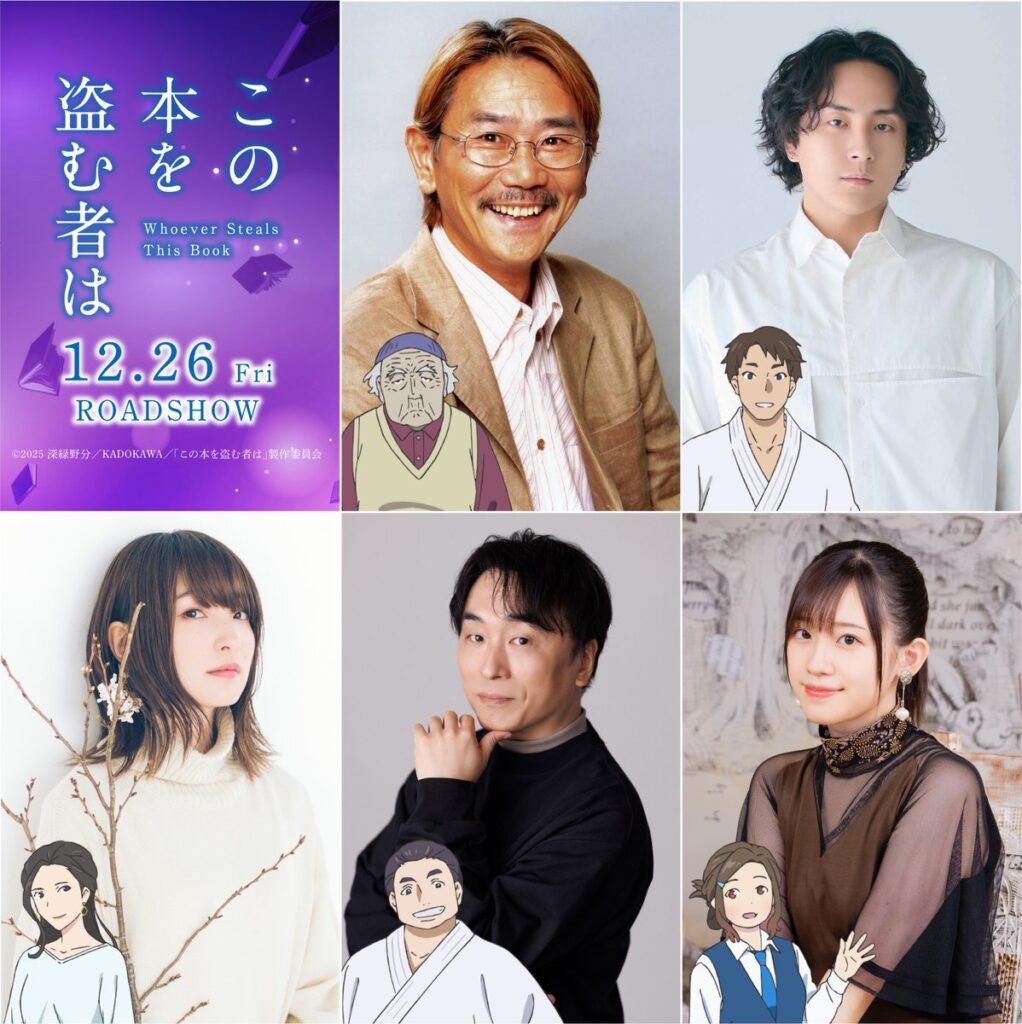 Kono Hon wo Nusumu Mono wa Unveils Exciting New Cast and Thrilling Trailers