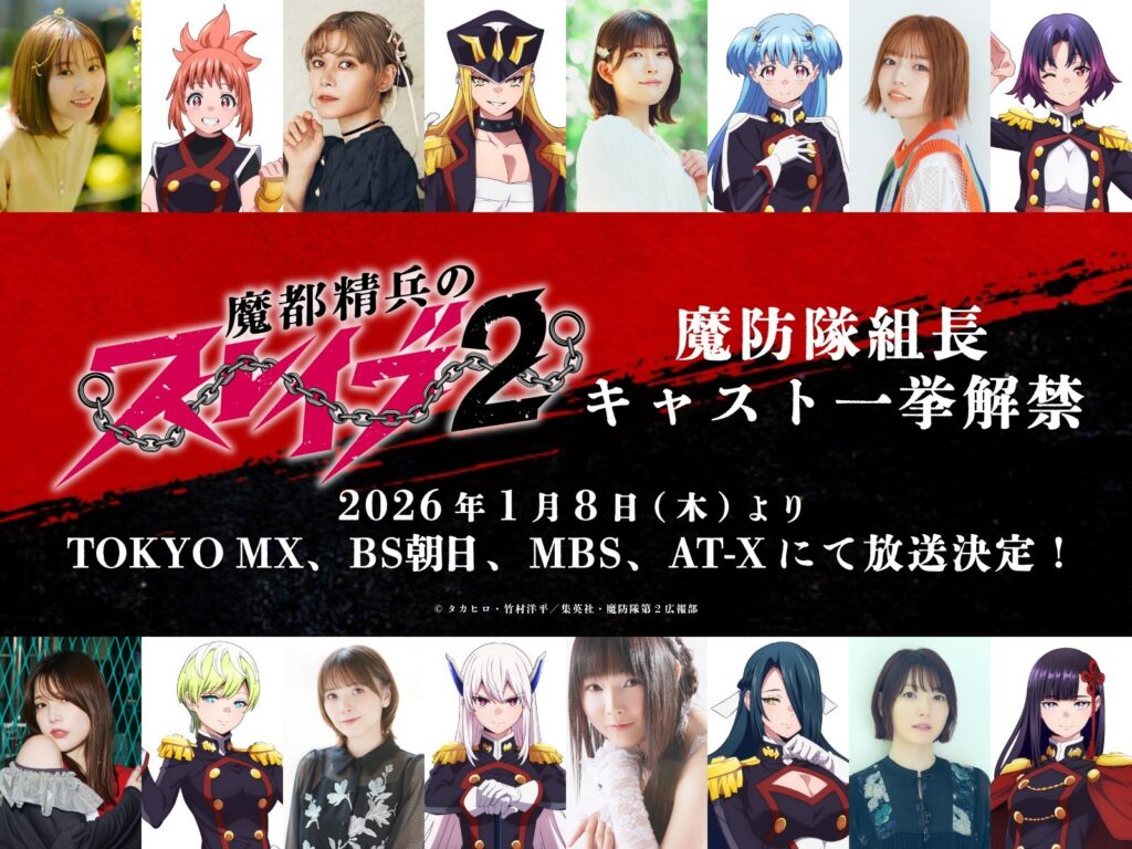 Mato Seihei no Slave Ni Announces Exciting New Cast and Premiere Date!