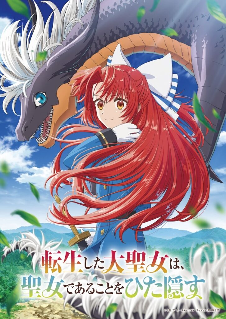 Tensei shita Daiseijo wa, Seijo de Aru Koto wo Hitakakusu Announces Exciting New Cast for Spring 2026 Premiere