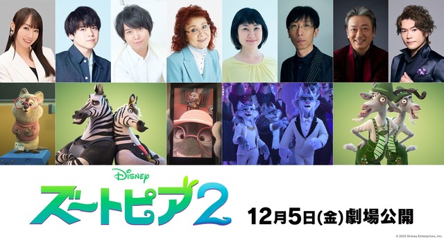 “Zootopia 2” Japanese Voice Cast: Mizuki Nana, Uchida Yuuma, Saitou Souma, Nozawa Masako, and Other Star Voice Actors Share Comments on the Film!