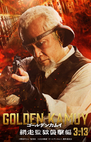 Live-action Gooruden Kamui: Sugimoto Tetta is Totan Anji! A storm of praise for ‘Exactly like him!’ and ‘So cool and amazing!’