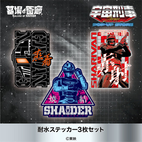 Uchuu Keiji Series: Let’s All Joujaku! Sekisha! Shouketsu! A POP UP STORE Packed with New Merchandise Opens