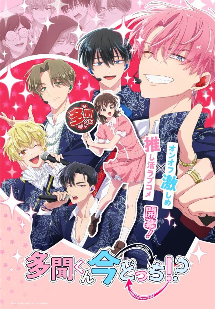 Anime Adaptation of ‘Tamon-kun Ima Docchi!?’ Reveals New Cast Members!