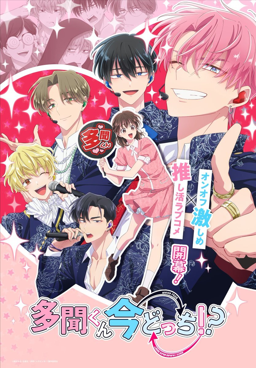 Anime Adaptation of ‘Tamon-kun Ima Docchi!?’ Reveals New Cast Members!