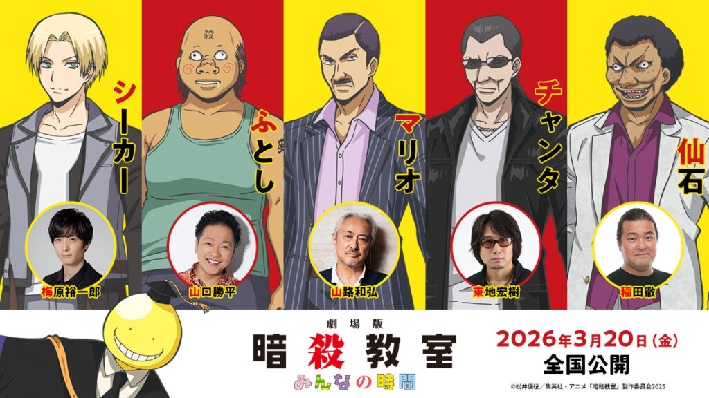 Ansatsu Kyoushitsu Movie: Minna no Jikan Unveils Additional Voice Cast!