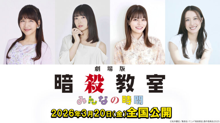 Ansatsu Kyoushitsu Movie: Minna no Jikan Unveils Exciting New Cast!