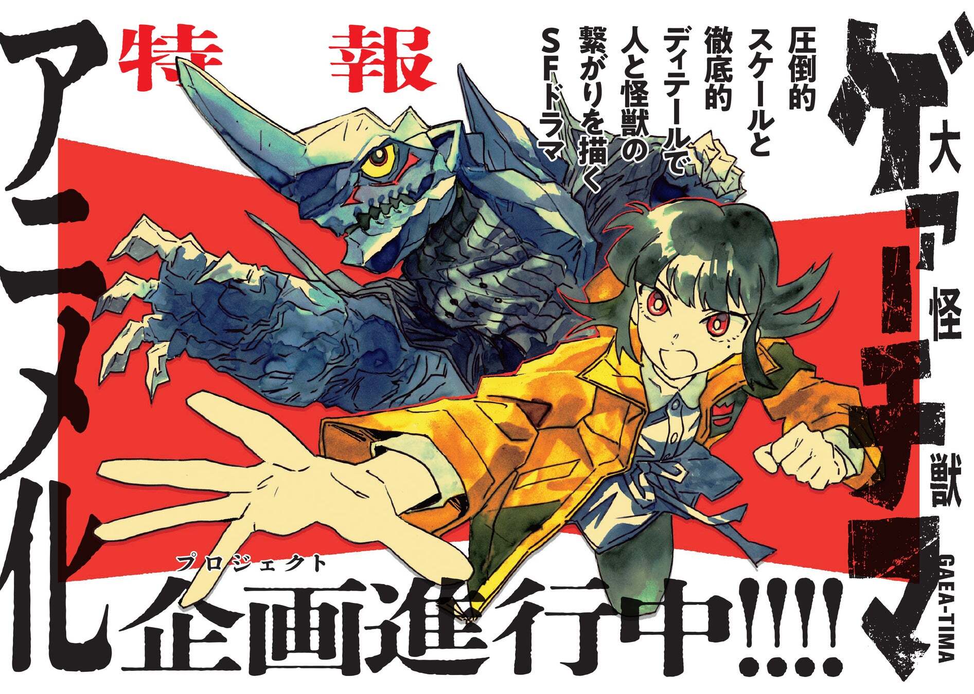 Get Ready! An Anime Project for Daikaijuu Gaea-tima Manga Is Underway!
