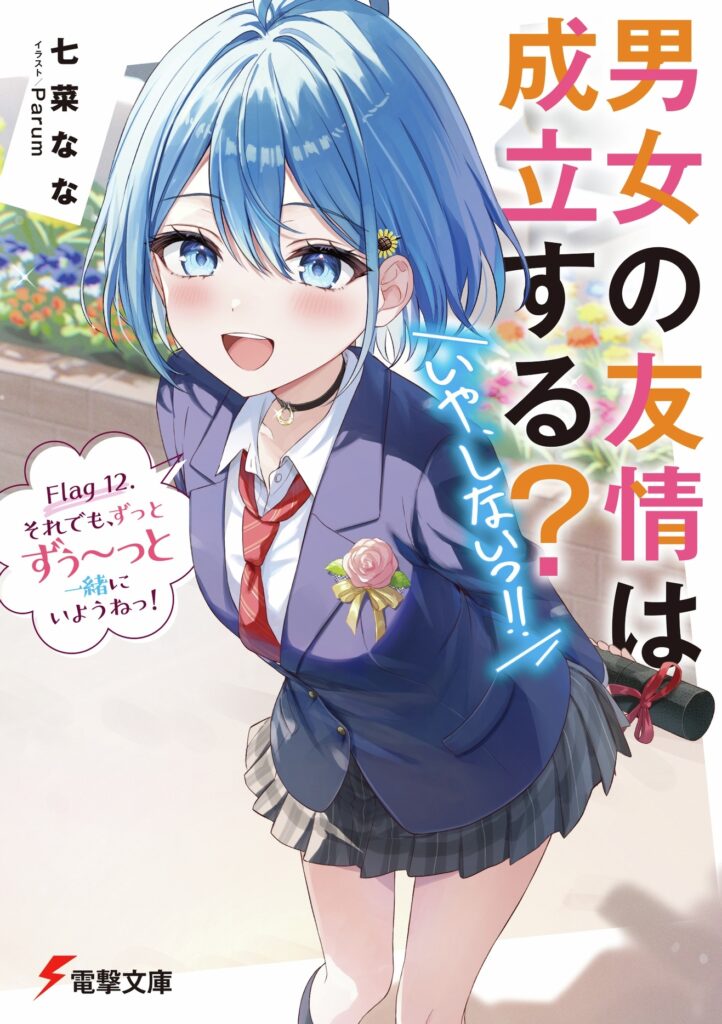The End of an Era: Light Novel ‘Danjo no Yuujou wa Seiritsu suru? (Iya, Shinai!!)’ Concludes with 12th Volume