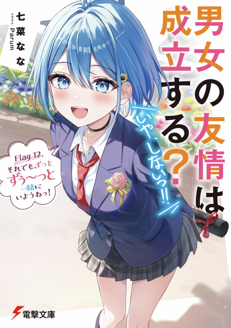 The End of an Era: Light Novel ‘Danjo no Yuujou wa Seiritsu suru? (Iya, Shinai!!)’ Concludes with 12th Volume