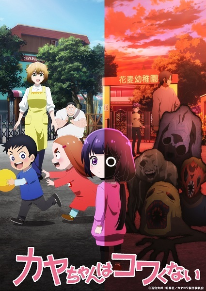 Get Ready for Spooky Fun! Kaya-chan wa Kowakunai Unveils Exciting New Cast, Staff, and Theme Song Details!