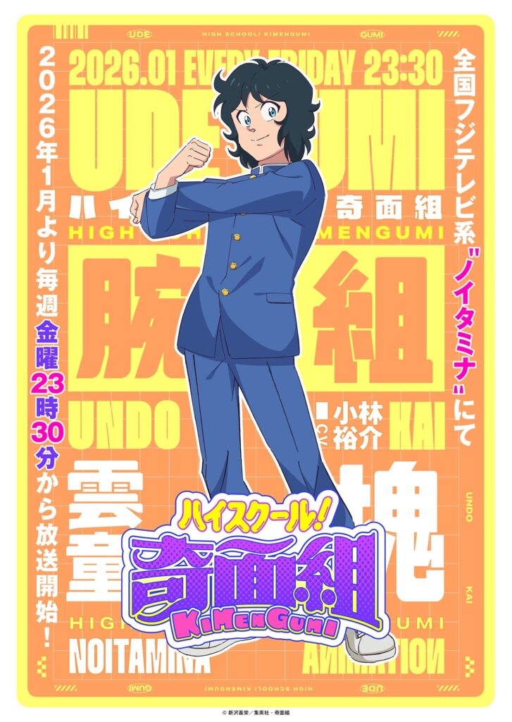 New ‘High School! Kimengumi’ TV Anime Reveals Supporting Cast