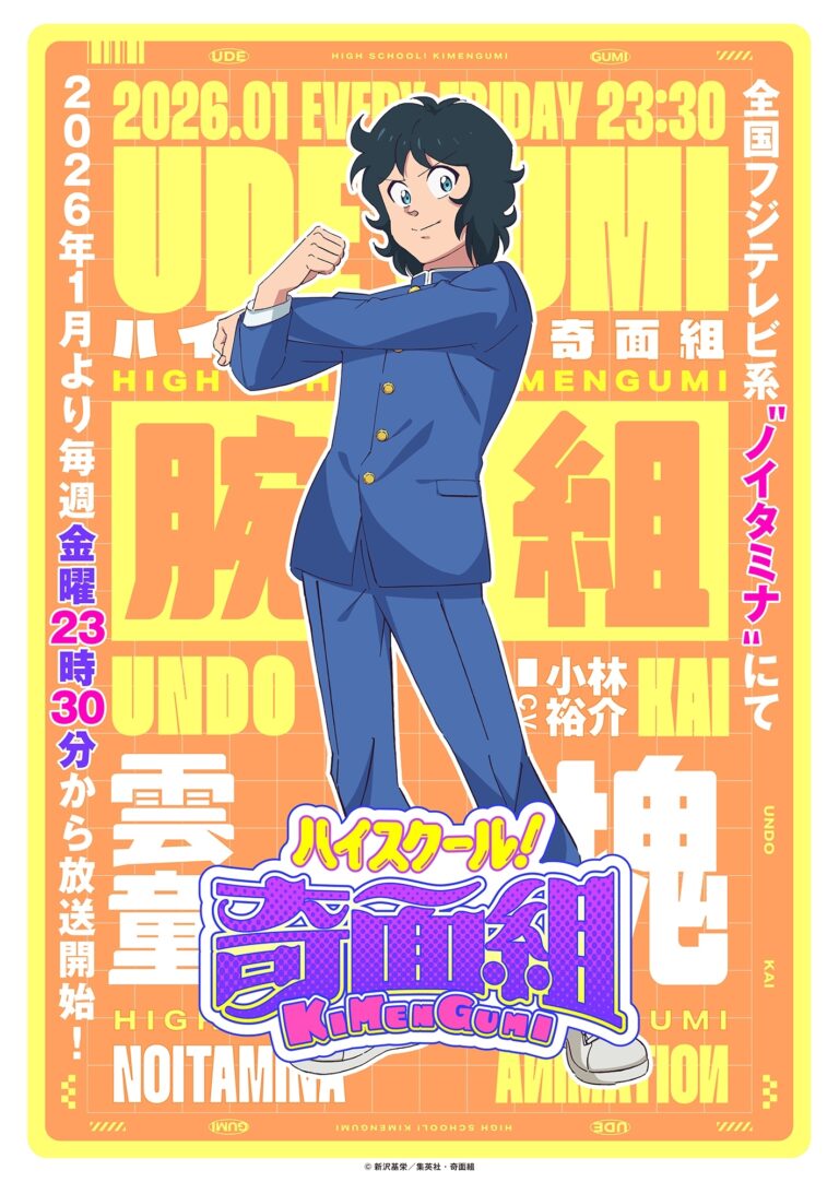 New ‘High School! Kimengumi’ TV Anime Reveals Supporting Cast