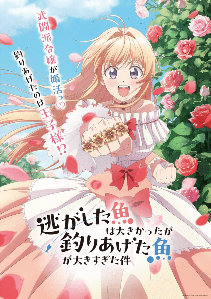 Nigashita Sakana wa Ookikatta ga Tsuriageta Sakana ga Ookisugita Ken Anime Adaptation Announced for Spring 2026!