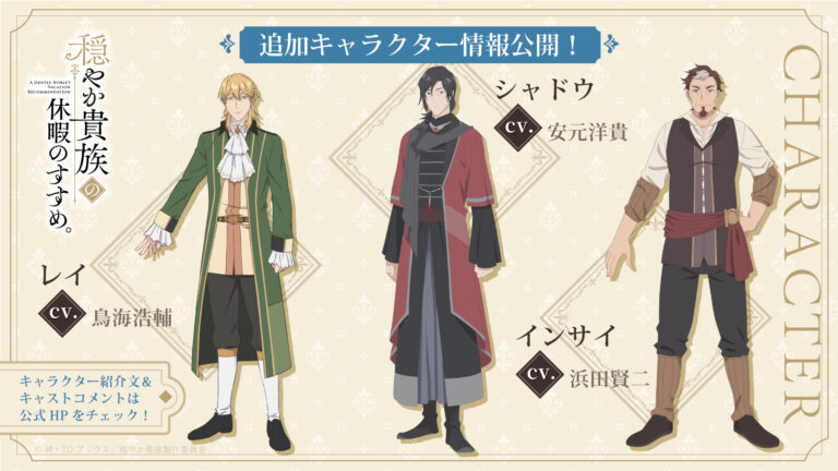 Get Ready for a Royal Retreat! “Odayaka Kizoku no Kyuuka no Susume.” Reveals New Cast Members for 2026 Anime