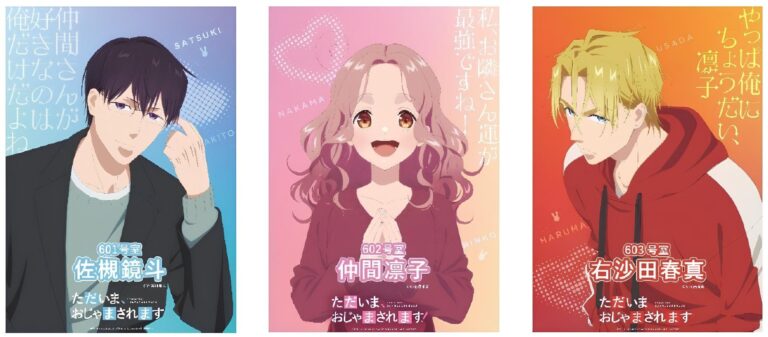 Tadaima, Ojamasaremasu! Manga Getting TV Anime in 2026!