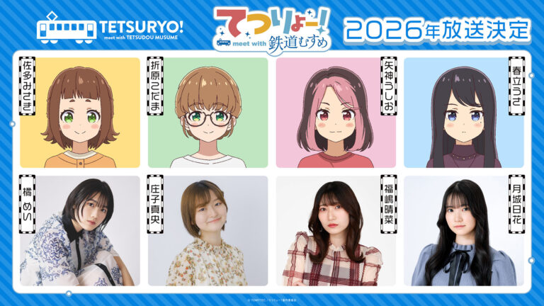 ‘Tetsuryou! Meet with Tetsudou Musume’ Unveils Main Cast for 2026 Premiere!